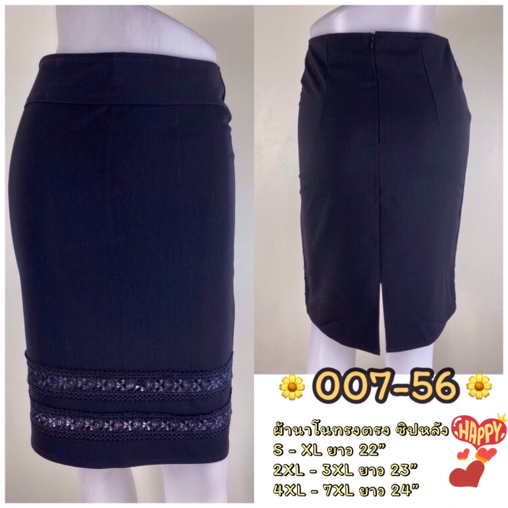 กระโปรงทำงาน ทรงตรง รหัส 007-56