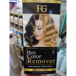 เอฟจี ครีมล้างสีผม FG hair color remover 100มล