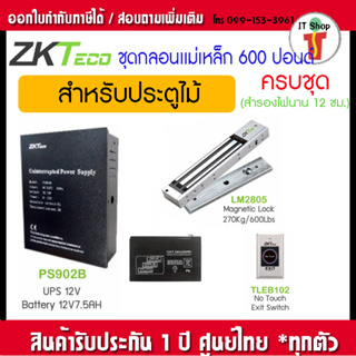 ZK ชุดกลอนคุมประตูสำหรับประตูไม้ คีย์การ์ด ครบชุด แบตสำรองนาน 12 ชม