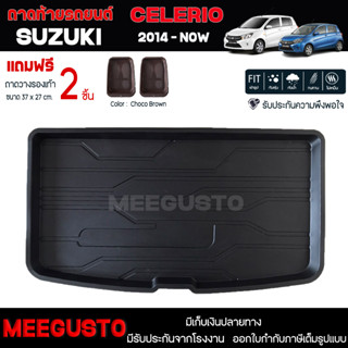 [ แถมฟรี! ] ถาดท้ายรถ Suzuki Celerio 2014-ปัจจุบัน ถาดท้ายรถยนต์  ถาดหลังรถยนต์ เข้ารูป [ RBS ]