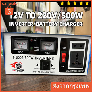 อินเวอร์เตอร์ เครื่องชาร์จแบตเตอรี่ (ตัวแปลง) 12V to 220V ตัวแปลงไฟรถเป็นไฟบ้าน เหมาะกับรถทุกประเภท แบตเตอรี่รถยนต์12v24vเครื่องชาร์จ ที่ชาตแบตเตอรี