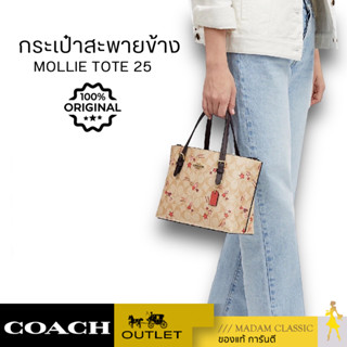 กระเป๋าสะพายข้าง COACH MOLLIE TOTE 25 IN SIGNATURE CANVAS C4250 CK561 CH228