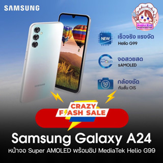 [9.15] SAMSUNG A24 4G 6/128 6.5" FHD+ Helio G99 | A14 5G 4G A04s A04 4G แบตอึด 5,000 mAh ผ่อน0% MobileCafe