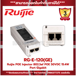 Ruijie RG-E-120(GE) PoE Adapter Reyee 1-port PoE adapter (1000Base-T, 802.3af)