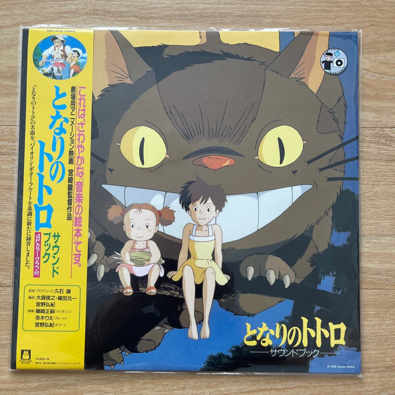 (Pre Order⚡️) แผ่นเสียง Studio Ghibli My Neighbor Totoro Sound Book ,LP, Album, Reissue มือหนึ่ง
