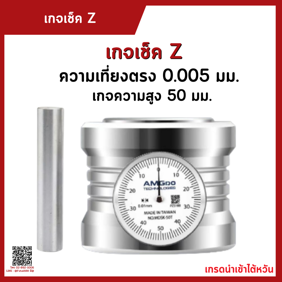 *พร้อมส่ง* Z Axial Height Gauge - เกจเช็คความสูง แบบนาฬิกา เกจเช็ค Z