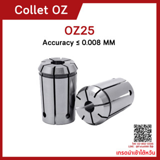 *พร้อมส่ง* OZ25 คอลเล็ต OZ Spring Collet ลูกคอลเล็ต จับดอกเอ็นมิล ไซส์3-25