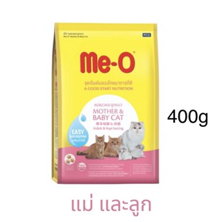 Me -O อาหารเม็ดแมว มีโอ สำหรับ แม่แมวและลูกแมว 400g