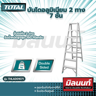 Total รุ่น THLAD01071 บันไดอลูมิเนียม 2 ทาง 7 ชั้น