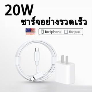 ชุดชาร์จ สายชาร์จ +หัวชาร์จ 20W 12W Fast Charge สายชาร์จ USB-C แบบชาร์จไว สําหรับ for Iphone Type-C