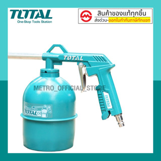 Total กาพ่นโซล่า ขนาด 750 cc.  ( Spray Gun ) รุ่น TAT20751-3