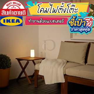 🔥[พร้อมส่ง]🔥 IKEA LOVEMYHOME : SOMMARLÅNKE LADDA โคมไฟประดับตั้งโต๊ะ LED แบตเตอรีชาร์จไฟได้, HR03 AAA 1.2V, 750mAh