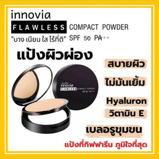 แป้งพัฟ แป้งผิวผ่อง แป้งผสมรองพื้น คุมมัน กันน้ำ กันเหงื่อ Innovia Flawless Compact Powder SPF50+ PA++++ เนื้อบางเบา
