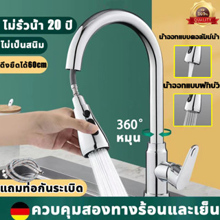 🚿ปฏิเสธที่จะเกิดสนิม 🚿แบบตั้ง ปรับได้ 2 ระดับ สแตนเลส 304 หมุนได้360 รหัส ก๊อกน้ำ ก็อกน้ำซิงค์ล้างจาน ก๊อกซิงค์ล้างจาน