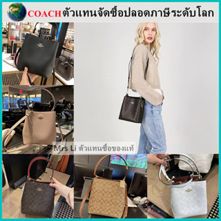 แท้ 100% COAC H ปลอดภาษี Town กระเป๋าสะพายผู้หญิง，กระเป๋าแฟชั่นทรงถัง กระเป๋าถือ กระเป๋าร่อซู้ล 2312 1011