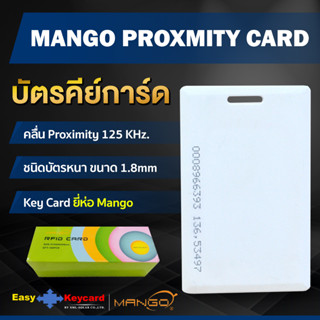 บัตรคีย์การ์ด Proximity 125Khz. (เเบบหนา) ยี่ห้อ Mango (100 ใบ)