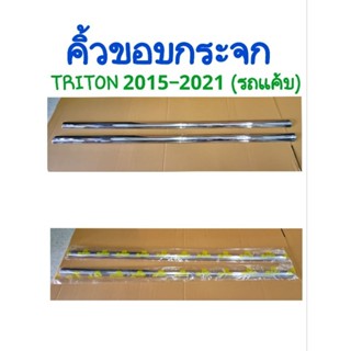 คิ้วขอบกระจก TRITON ไทรตัน 2015 2016 2017 2018 2019 2020 2021 รถแค้บ(2ชิ้น) ยี่ห้อ:Lekone