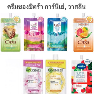 ครีมซองรวมแบรนด์ ราคาถูกกว่าตามร้าน