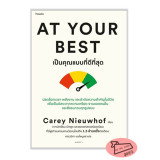 หนังสือ At Your Best เป็นคุณแบบที่ดีที่สุด #อ่านไปเถอะBook