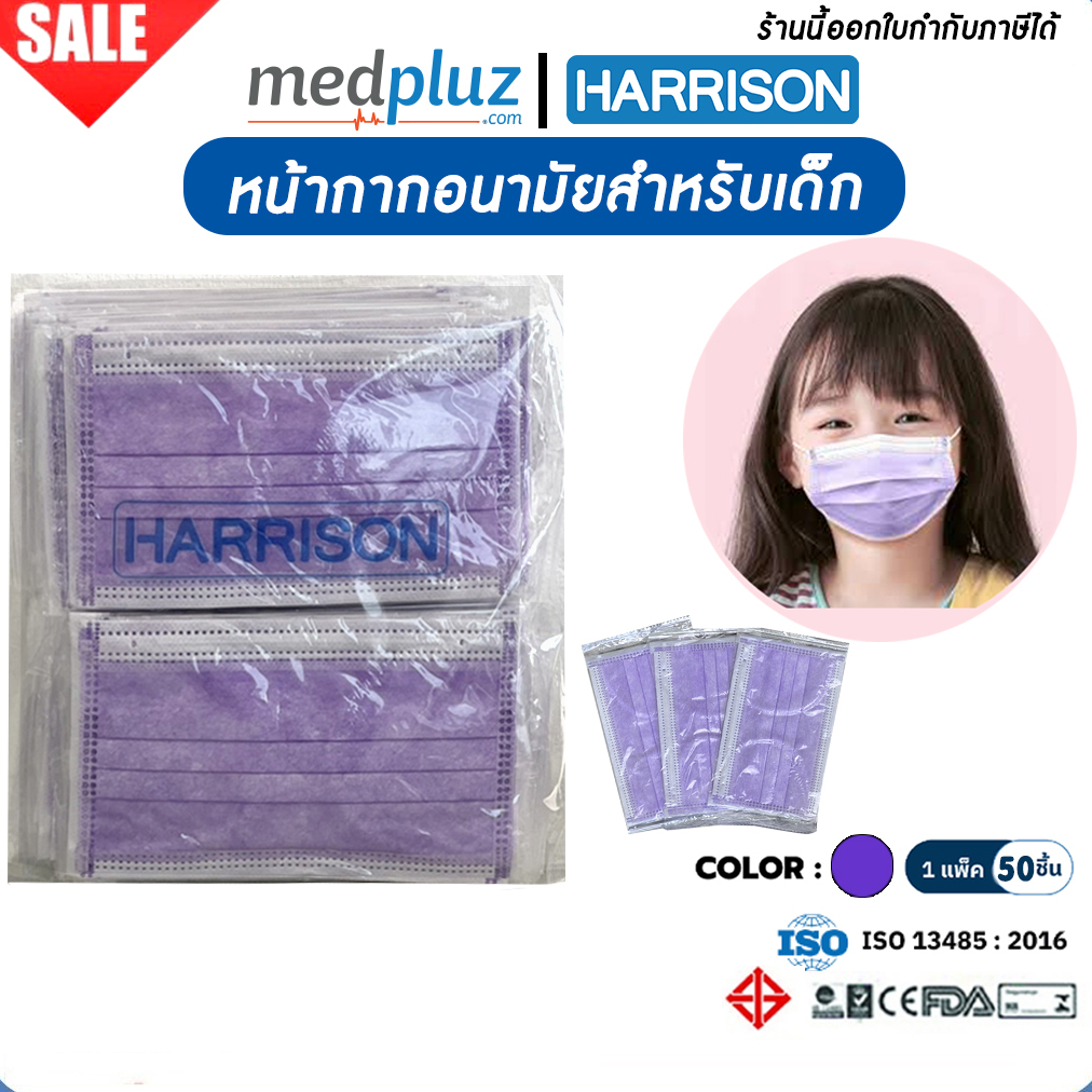 [HARRISON] หน้ากากอนามัยเด็ก แมสเด็ก มีคาร์บอนผ้า,ปิดจมูกแบบบาง ป้องกันฝุ่น PM2.5 ราคาถูก (แบบแยกซีล)