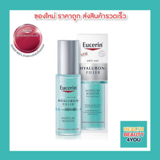 Eucerin Hyaluron [3X] Filler First Serum Moisture Booster 30ml.(ผิมนุ่ม เด้ง อิ่มฟู)