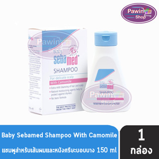 Sebamed Baby Shampoo 150 ml. ซีบาเมด เบบี้ แชมพู 150 มล. [1 ขวด]