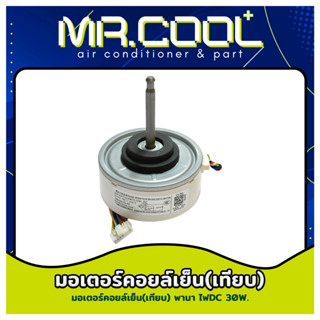 มอเตอร์แอร์ Panasonic มอเตอร์คอยล์เย็นพานาโซนิค ไฟDC 30W.