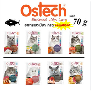 [เซ็ทสุดคุ้ม12ชิ้น]Ostech อาหารซองแมว อัลตร้า ทูน่าในเยลลี่ ขนาด 70 กรัม