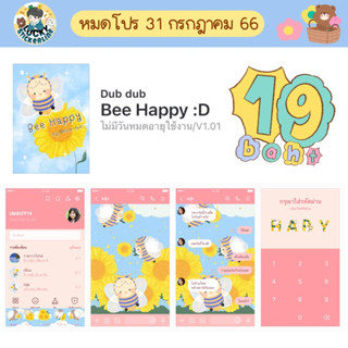 โปรลดราคาธีมไลน์ ลาย “Bee Happy :D”(ได้รับทันทีหลังชำระเงิน)