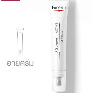 💢Eucerin Ultrasensitive aquaporin active eye cream 15 ml.