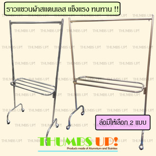 ราวตากผ้าสแตนเลส ราวแขวนผ้า 2 ชั้น ราวตากผ้าเช็ดตัว ที่แขวนผ้า ราว ตากผ้า ที่ตากผ้า ราวแขวน แขวนผ้า ราวตากผ้าคอนโด