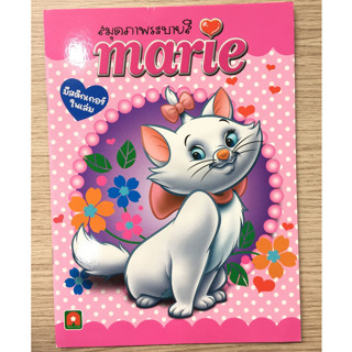 AFK หนังสือ ระบายสี สติกเกอร์ แมว แมรี่ MARIE (ของมีตำหนิ)