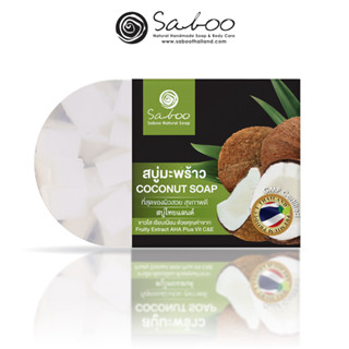 สบู่แนชเชอรัลโซป  100กรัม - SABOO NATURAL SOAP  100g