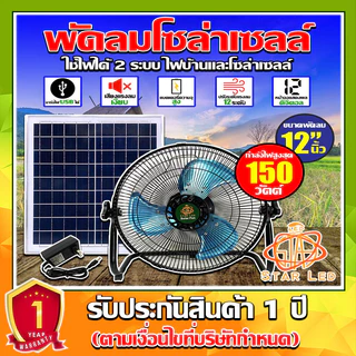 พัดลมโซล่าเซลล์ V2 พัดลมตั้งพื้นตัวเตี้ย ขนาด 12 นิ้ว 150 วัตต์ ระบบไฟ AC/DC สินค้ามีพร้อมส่ง