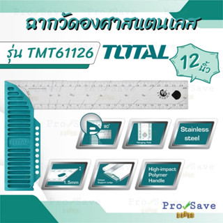 TOTAL ฉากวัดองศา สแตนเลส 12 นิ้ว รุ่น TMT61126 (30 มม.) Angle Square ฉากวัดมุม ฉากช่างไม้ ช่างทั่วไป โททอล