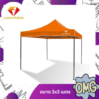 เต็นท์ขายของ Luckyfriend เต็นท์พับได้ขนาด 3x3เมตรรุ่นโครงธรรมดา(สีดำ)+ผ้าใบCD5(สีส้ม)