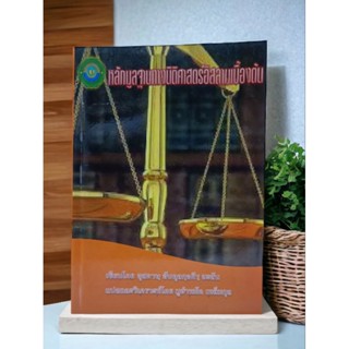 หนังสือ หลักมูลฐานนิติศาสตร์อิสลาม   อูศุลุล ฟิกห์(أصول الفقه)