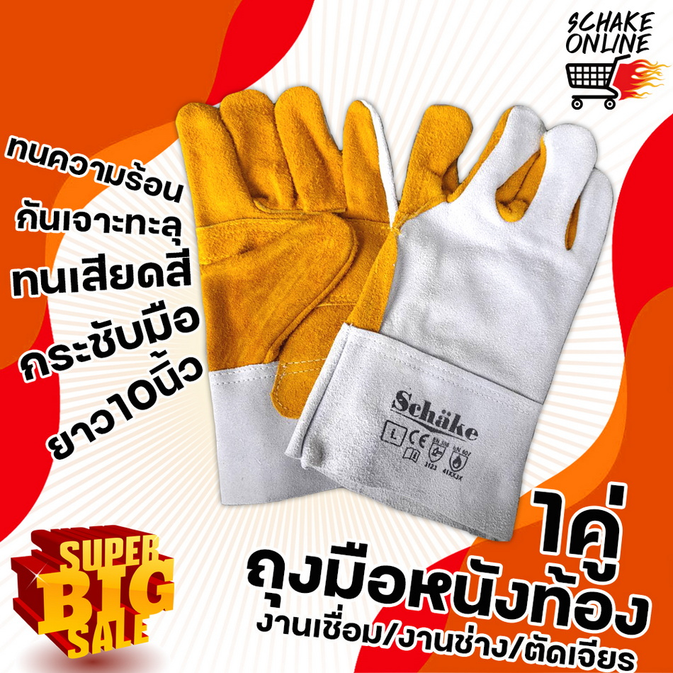 ถุงมือหนังท้องสั้น10นิ้ว ฝ่ามือสีเหลือง ถุงมือช่าง ใส่เชื่อม ตัดเจียร หนังวัวแท้หนา กันความร้อน กันบาด ไซส์L – โปรปัง