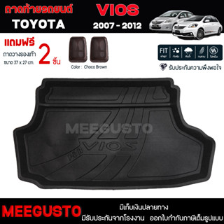 [ แถมฟรี! ] ถาดท้ายรถ Toyota Vios 2007-2012 ถาดท้ายรถยนต์  ถาดหลังรถยนต์ เข้ารูป [ NEX ]