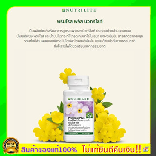 ช้อปไทย ฉลากไทย Amway อาหารเสริม นิวทริไลท์ พริมโรส พลัส Nutrilite Primrose Plus วิตามินสำหรับคุณผู้หญิง