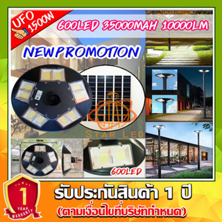 โคมไฟถนน UFO 1500W แสงสีขาว ไฟถนน ไฟโซล่าเซลล์ พลังงานแสงอาทิตย์  โซล่าเซลล์ สปอตไลท์ SOLAR LIGHT 10ทิศทางสว่างชัวร์