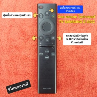 รีโมททีวี ซัมซุง แท้ 💯% SAMSUNG ONE REMOTE รุ่น BN59-01386D