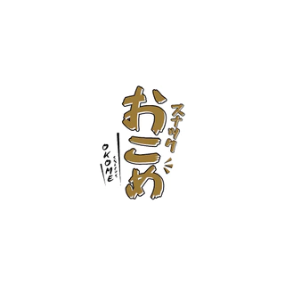 ขนมข้าวอบกรอบสไตล์ญี่ปุ่น เจแปนนีส มิกซ์ ตรา โอโคเม่ สแน็กซ์ / Japanese Style Rice Cracker (OKOME SNACKS Brand)