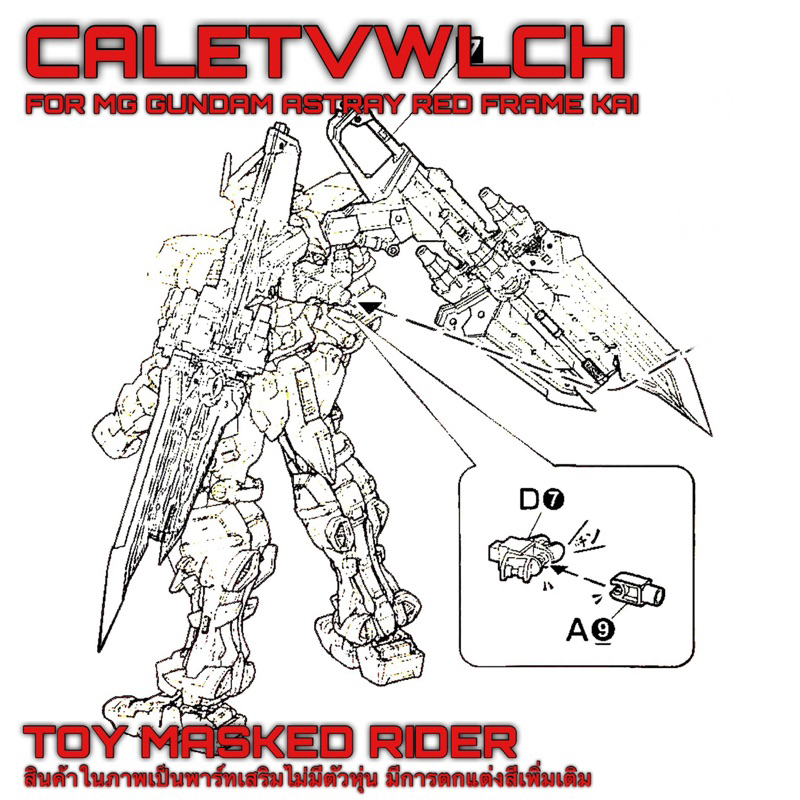 🟥ดาบ Caletvwlch เรดดราก้อนแบบ 2 เล่ม MG 1/100 - รูปที่ 4