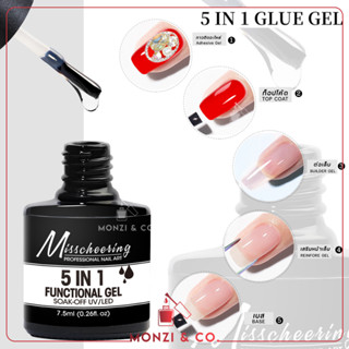 Misscheering เจลทำเล็บสารพัดประโยชน์ 5 in 1 Functional Gel 15mlเบส ท็อป เสริมหน้าเล็บ เจลติดอะไหล่ สุดคุ้มใน 1 ขวด