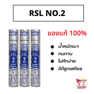 RSL No.2 ของแท้ 100%