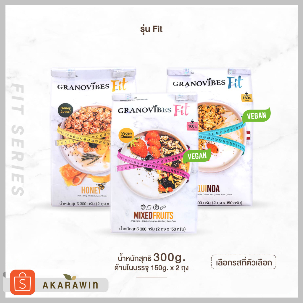 [เจ💛 ยกเว้นรส❌น้ำผึ้ง] Granovibes Fit กราโนไวบ์ส ฟิต กราโนล่า น้ำหนักสุทธิ 300 กรัม ต่อ 1 ถุง (ระบุเลือกรสชาติ)