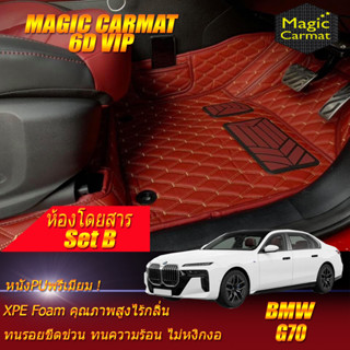 BMW 7 Series i7 G70 2022-รุ่นปัจจุบัน Set B (เฉพาะห้องโดยสาร 2แถว) พรมรถยนต์ 7 Series i7 G70 พรม6D VIP Magic Carmat