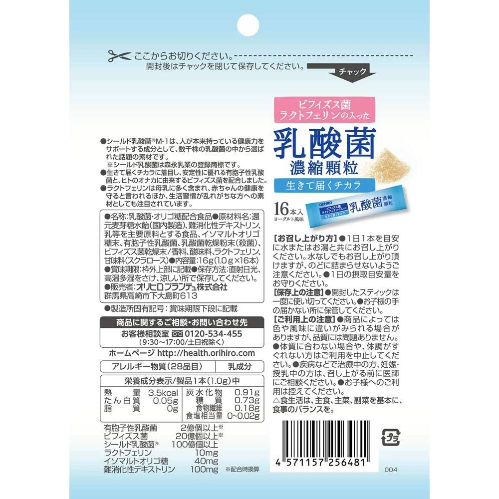 โพรไบโอติกส์แล็กติกแอซิดแบคทีเรียแบบผง Orihiro Lactic acid bacteria concentrated granules thumbnail 8