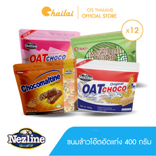 [ครึ่งลัง 12 ห่อ] (400 กรัม) ขนมข้าวโอ๊ตอัดแท่ง ตราเนสไลน์ Oat Choco Nezline Brand 400กรัมx12แพ็ค